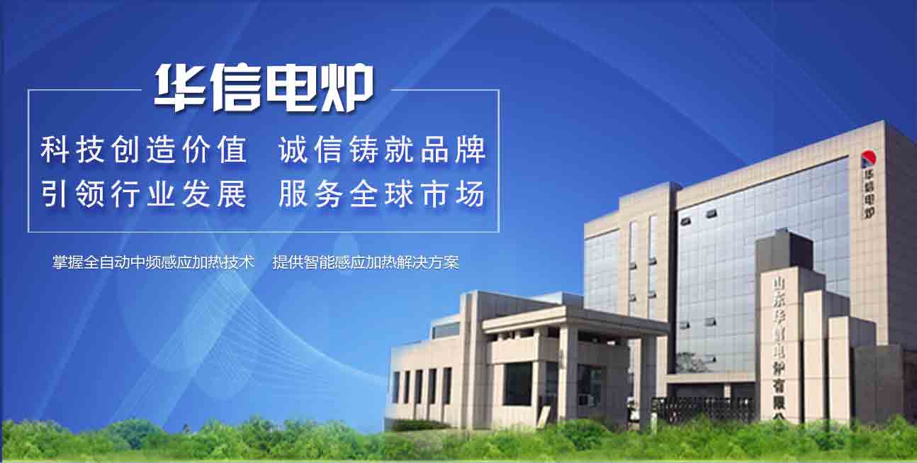 中国实力中频电炉生产厂